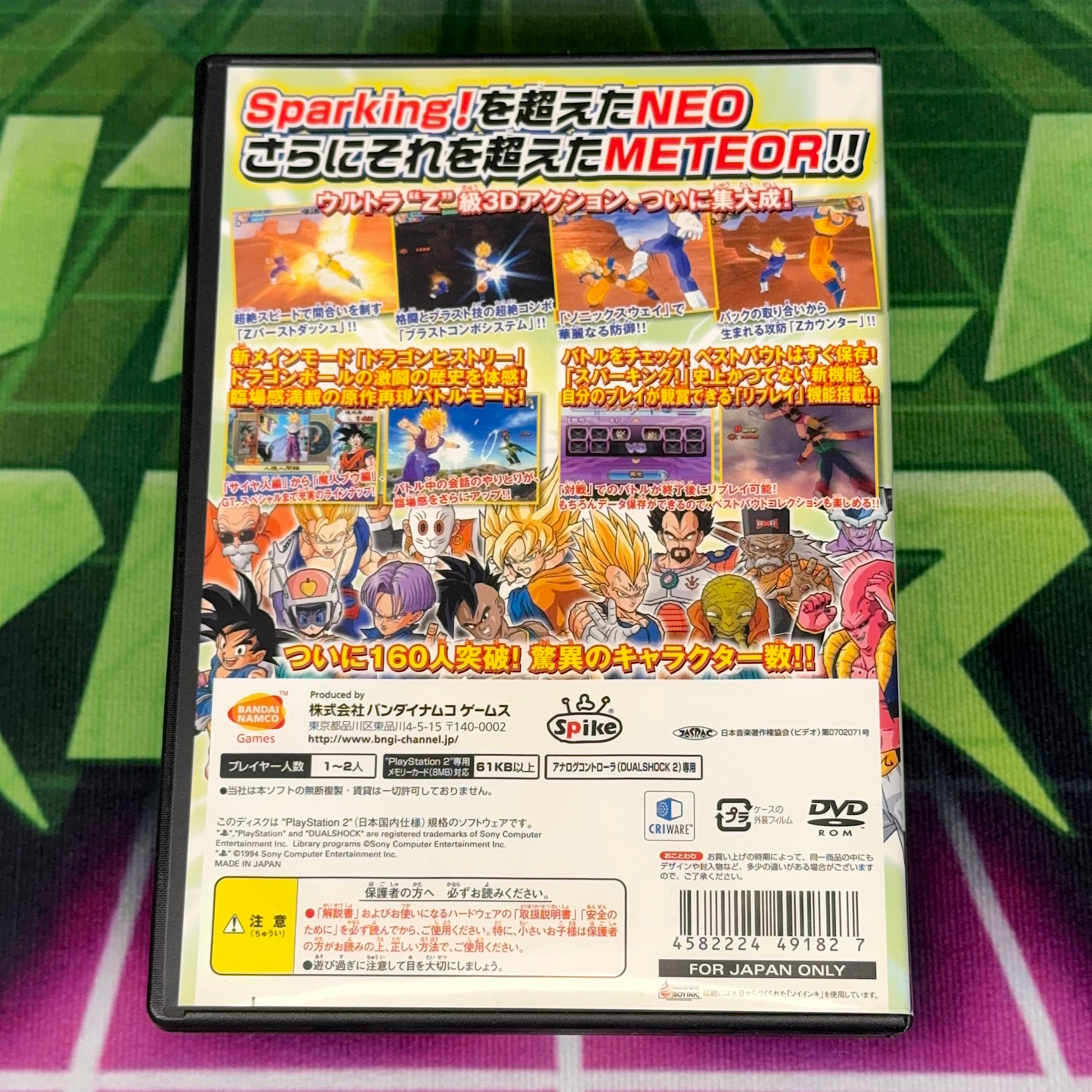 Dragon Ball Z: Sparking! Meteor | JP PS2
