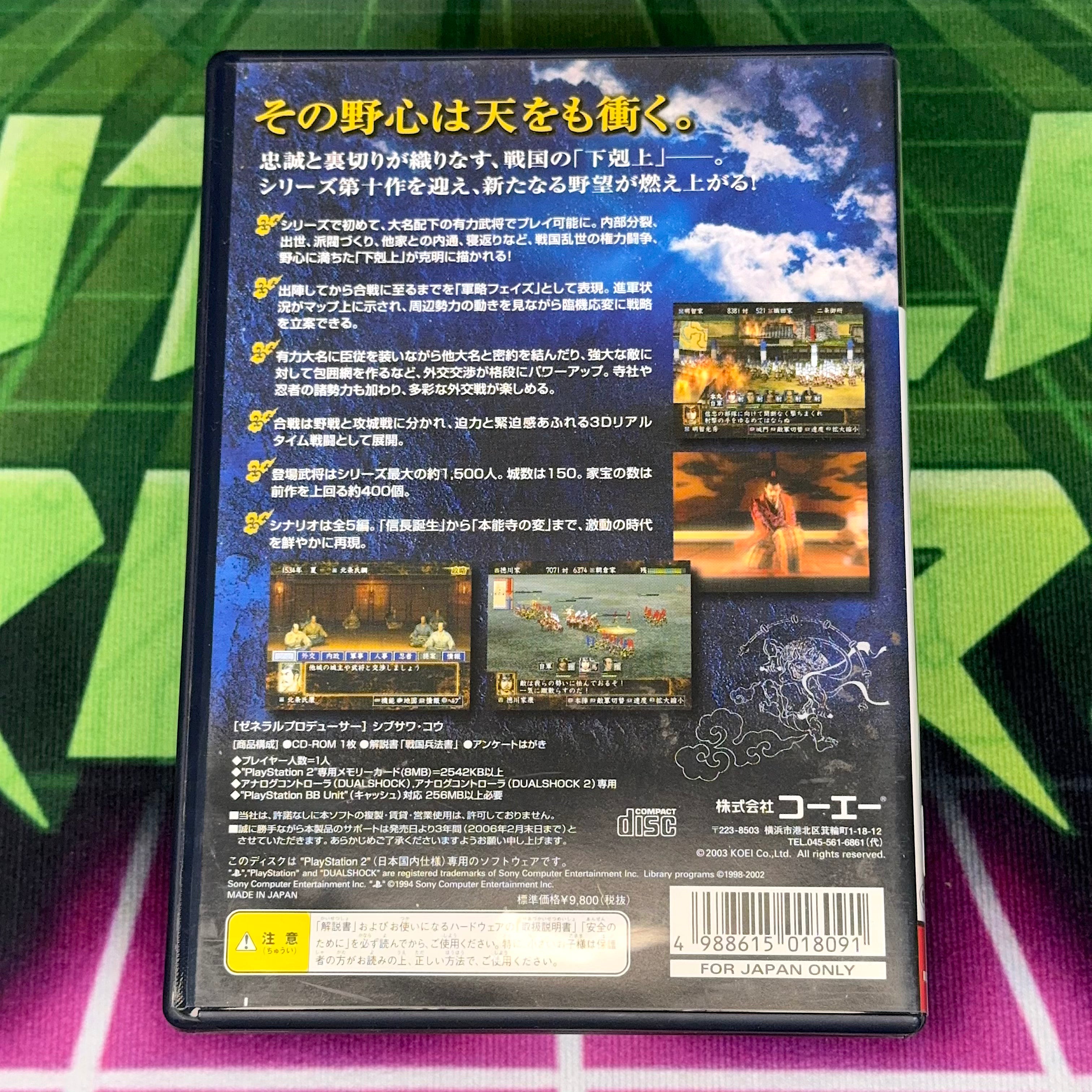 Nobunaga no Yabou: Soutenroku | JP PS2
