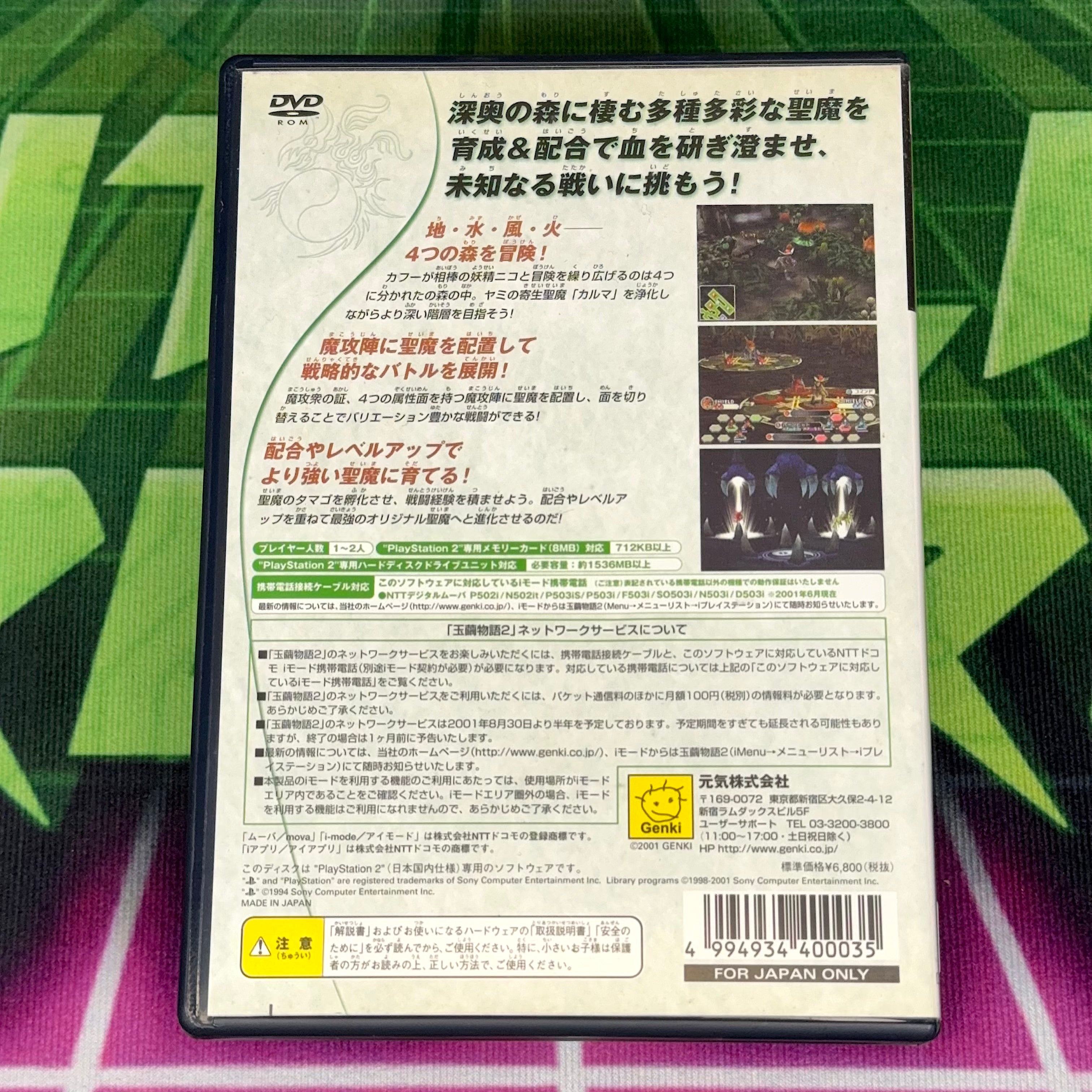 Tamagawa Monogatari 2: Tabidachi no Toki | JP PS2