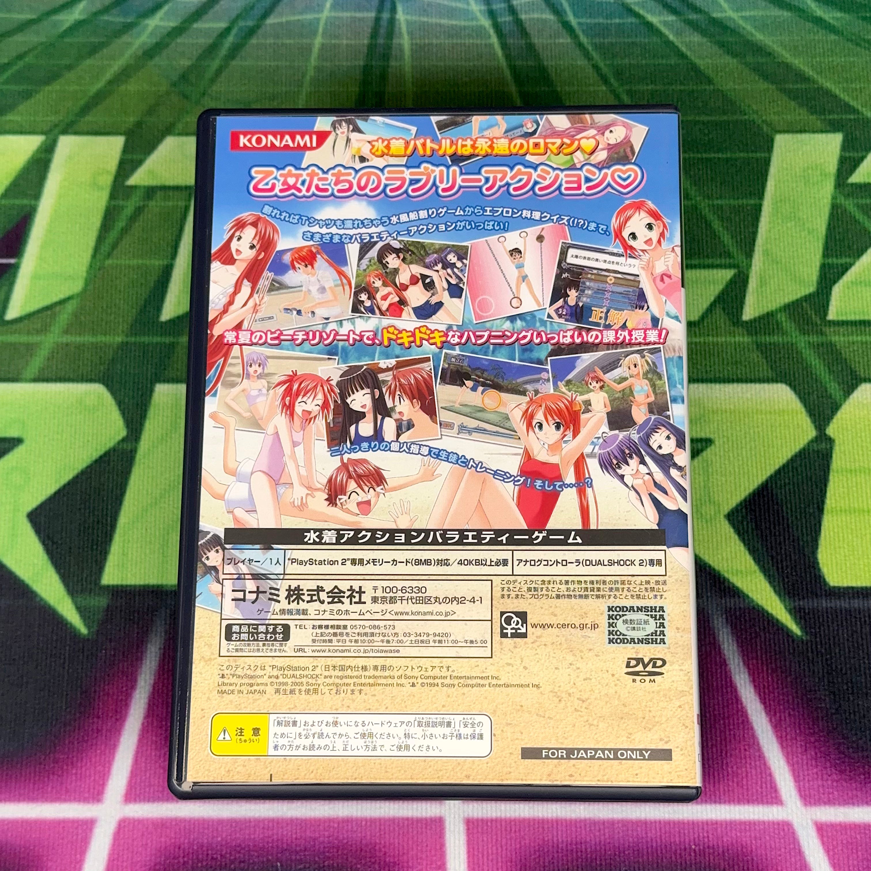 Mahou Sensei Negima!: Otona no Dokidoki♡Beachside – Special Edition | JP PS2