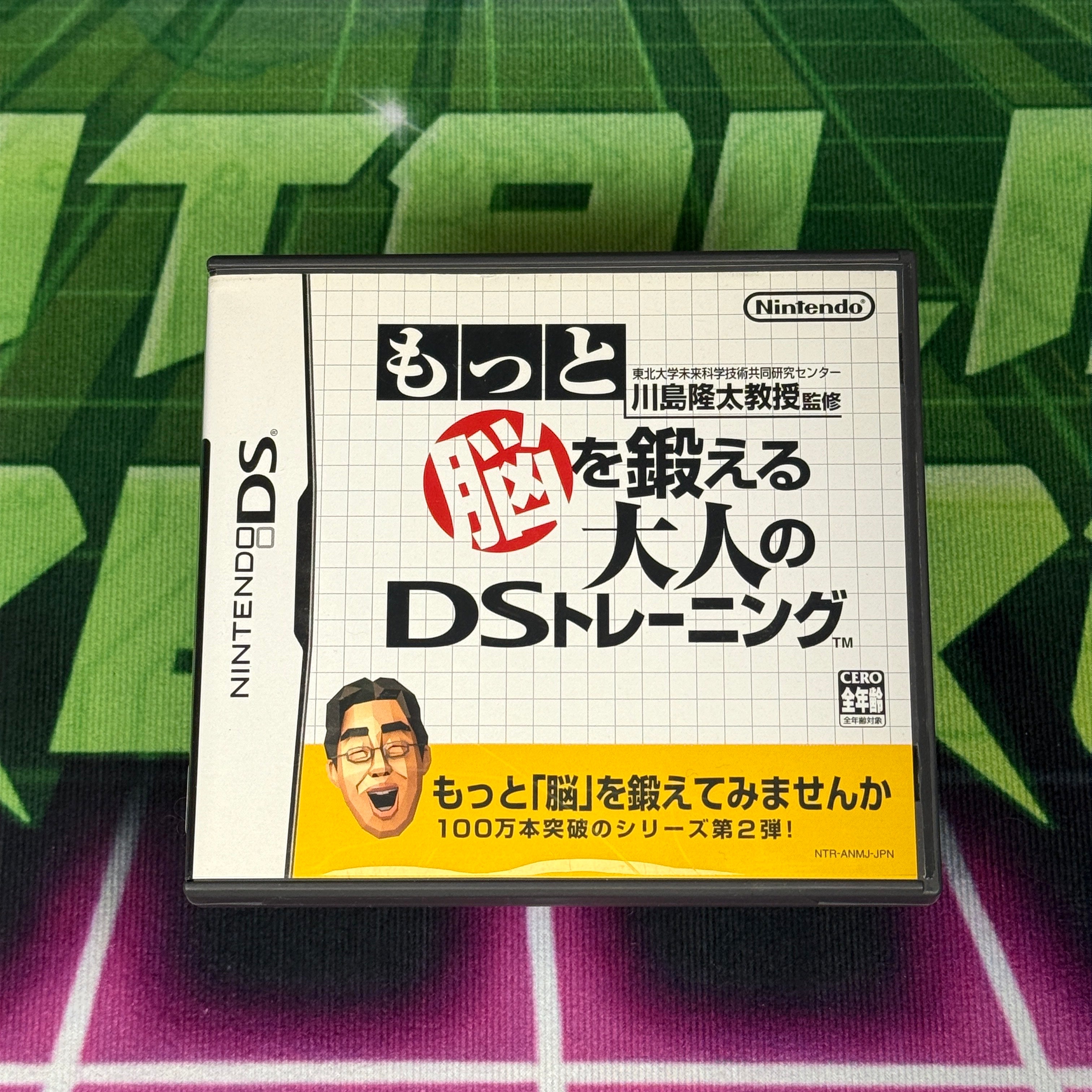 Brain Age 2 | JP Nintendo DS