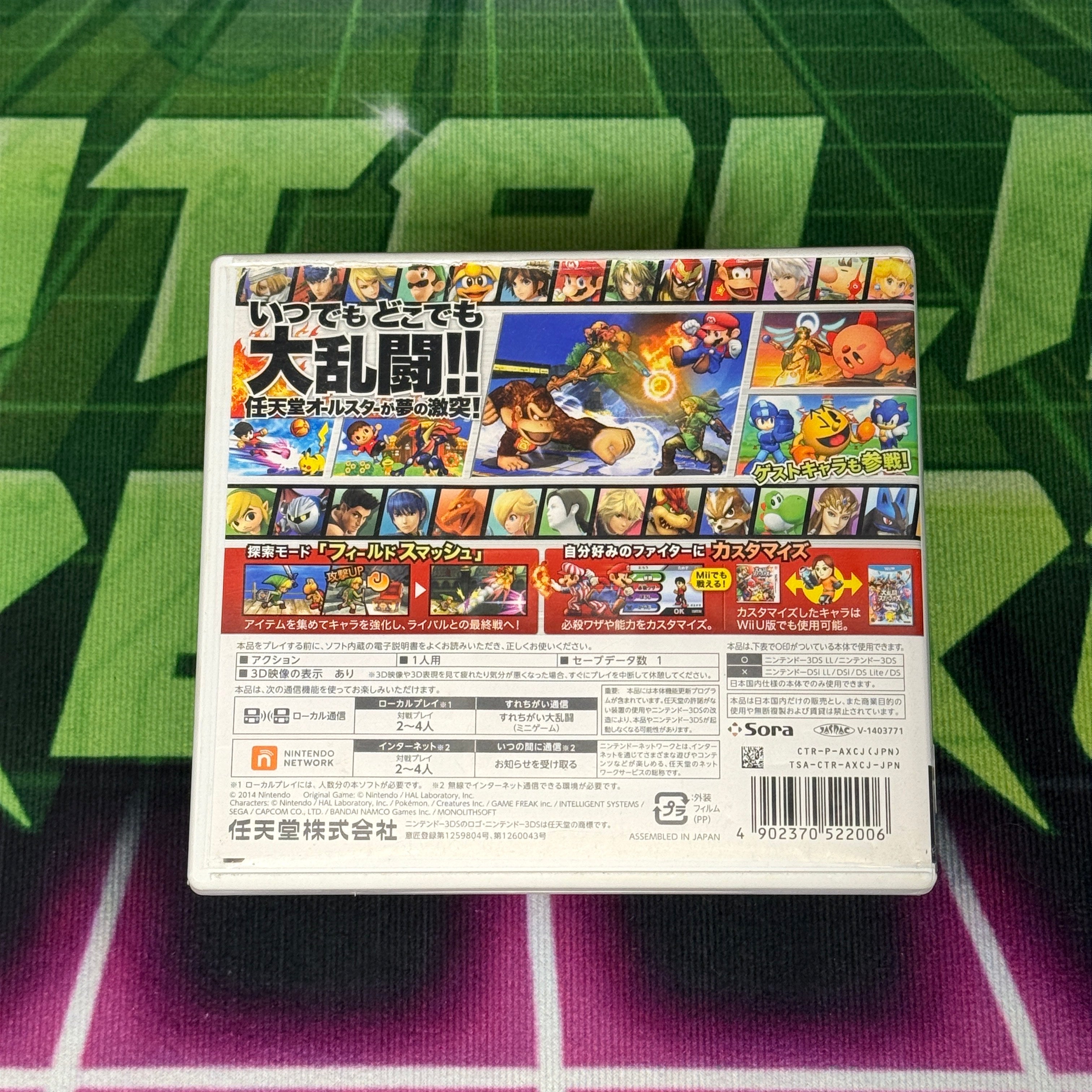 Super Smash Bros. | JP Nintendo 3DS