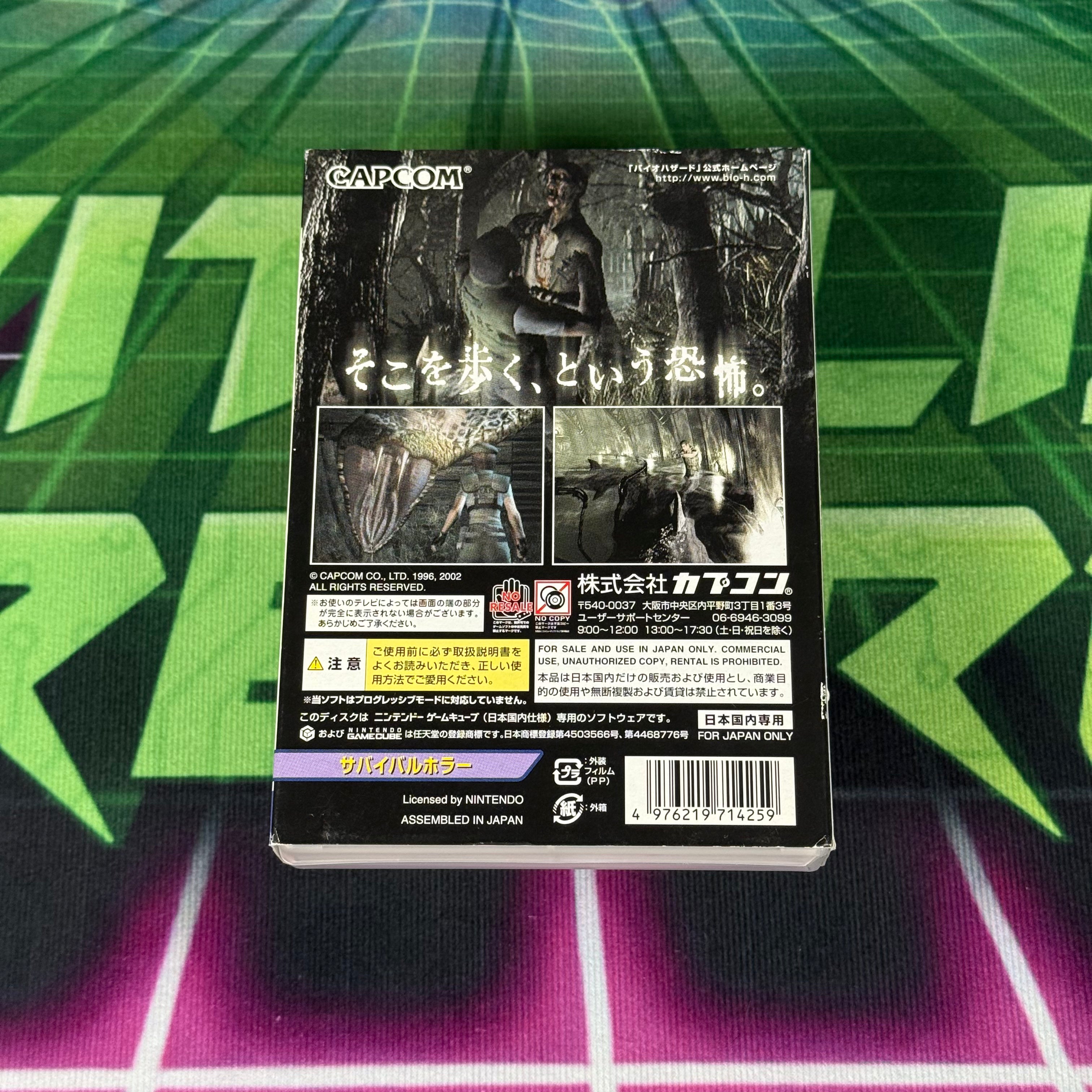 Biohazard | JP Gamecube