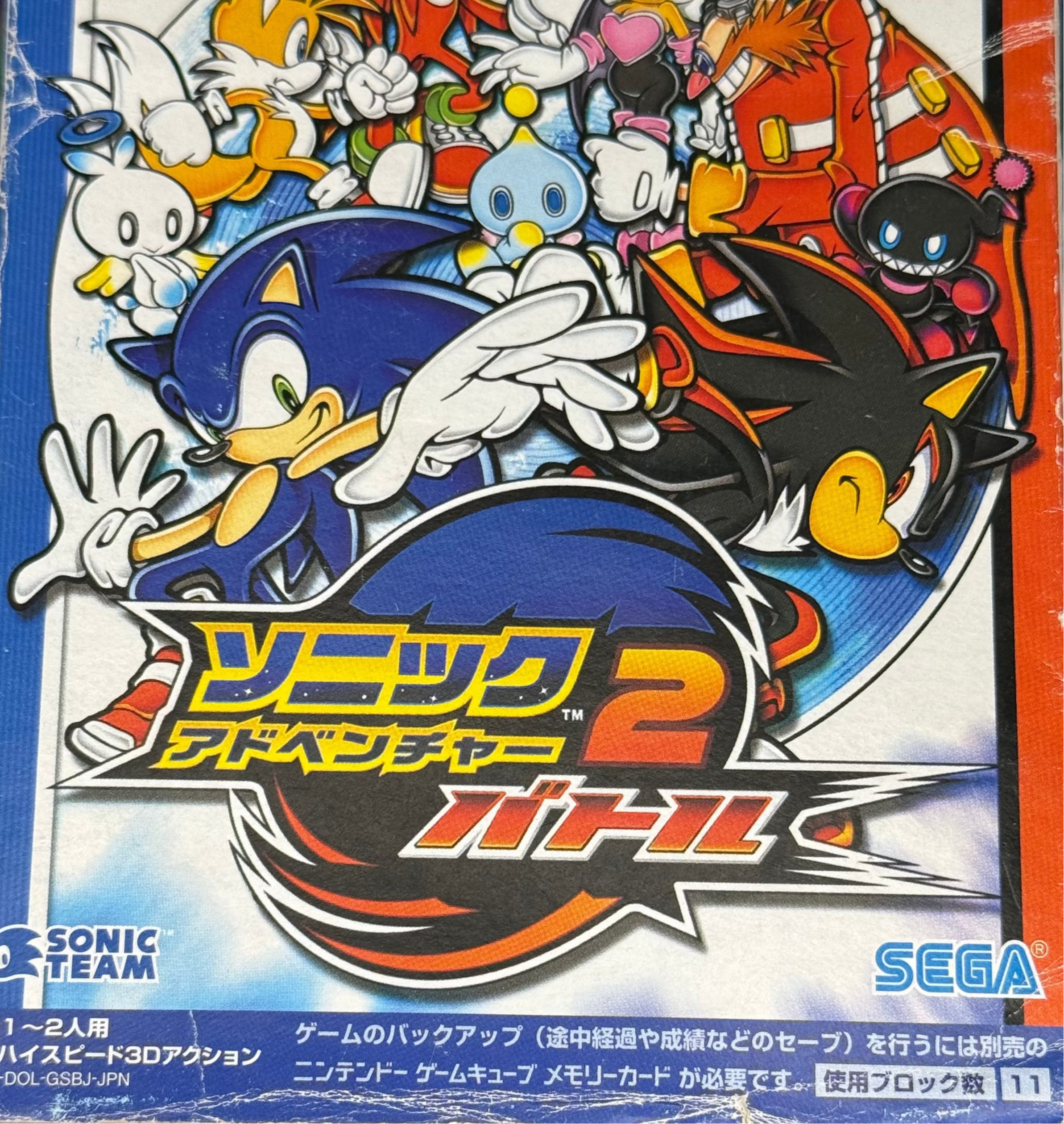 Sonic Adventure 2: Battle - 10th Anniversary Reissue | JP Gamecube