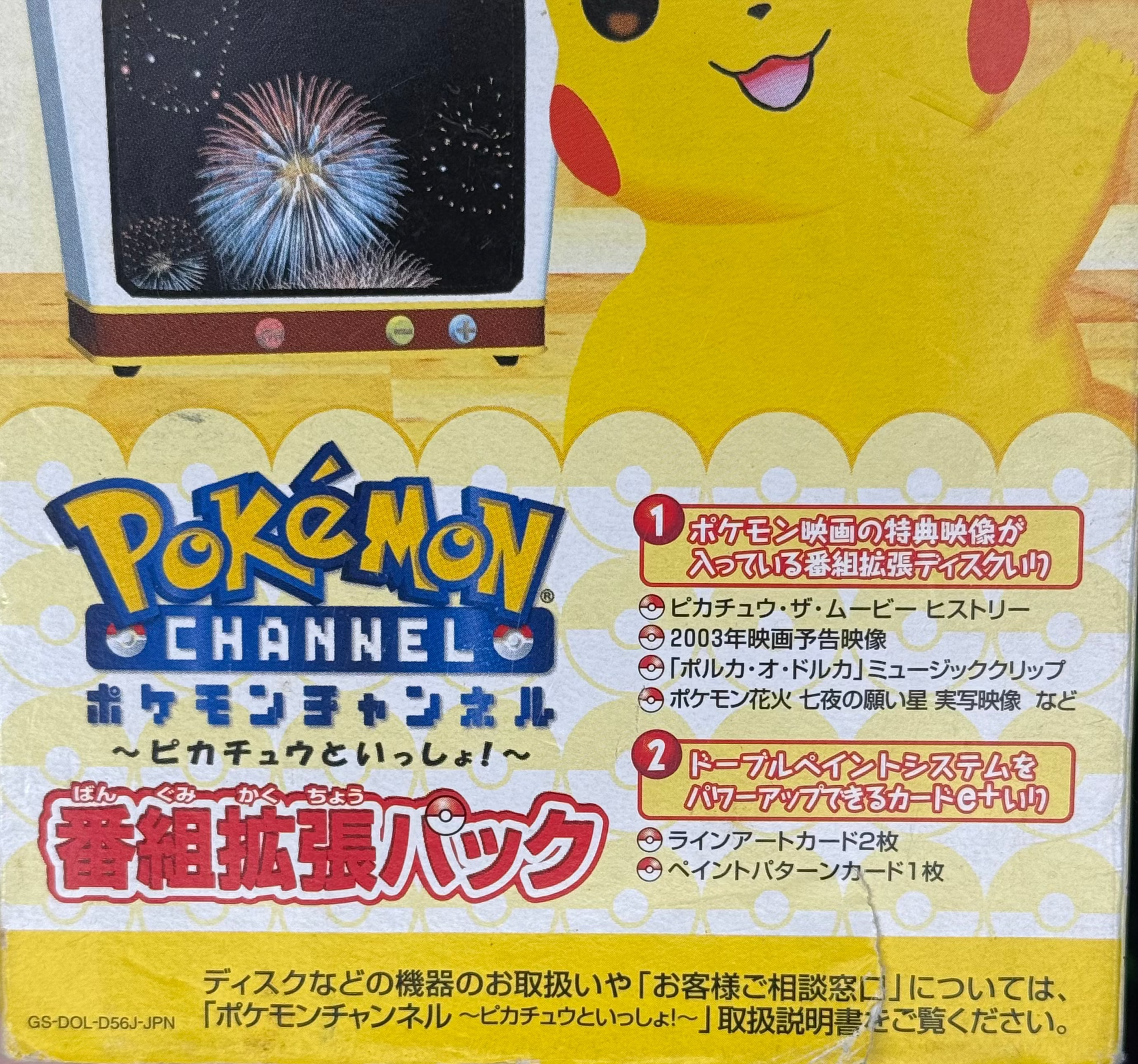 Pokemon Channel | JP Gamecube