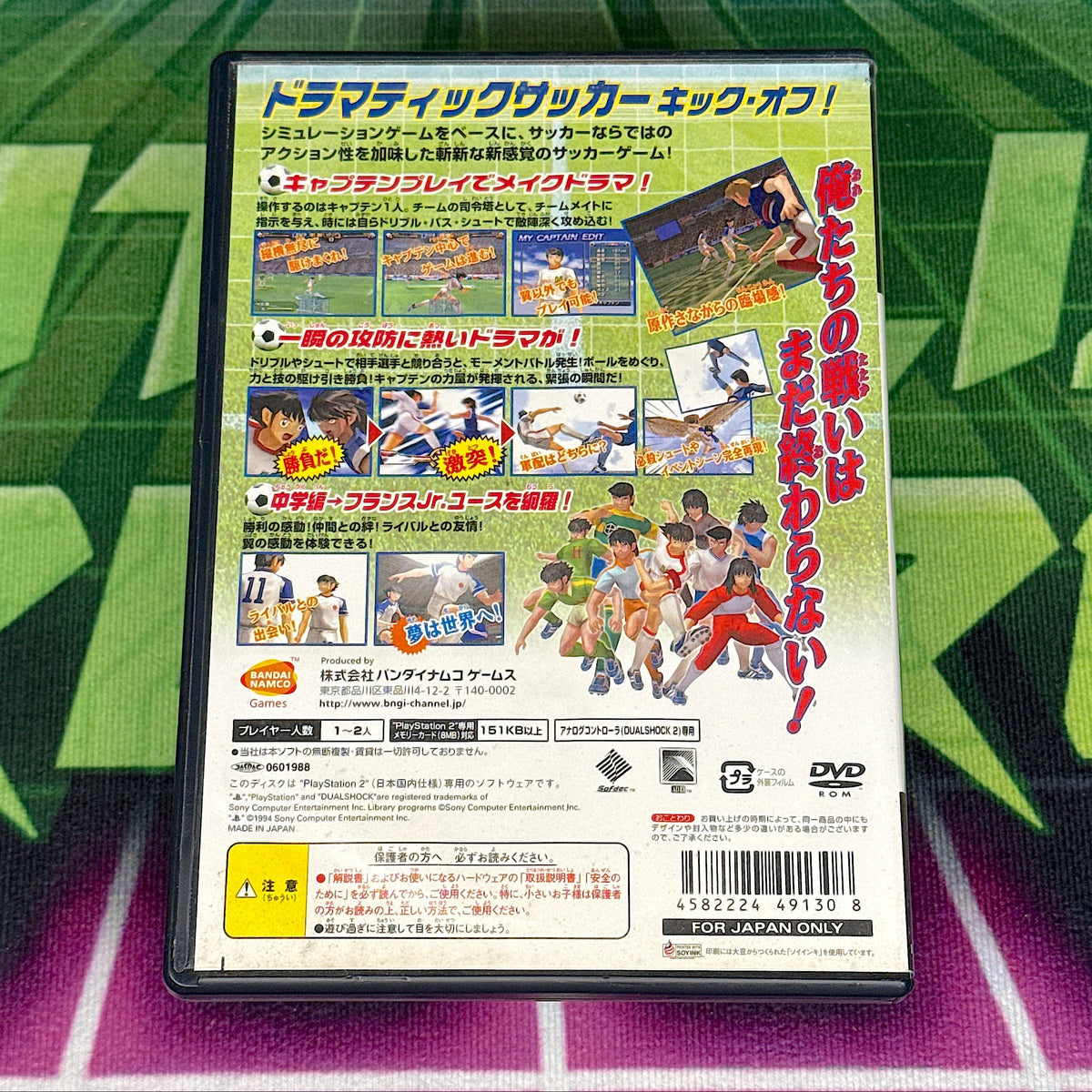 Captain Tsubasa | JP PS2