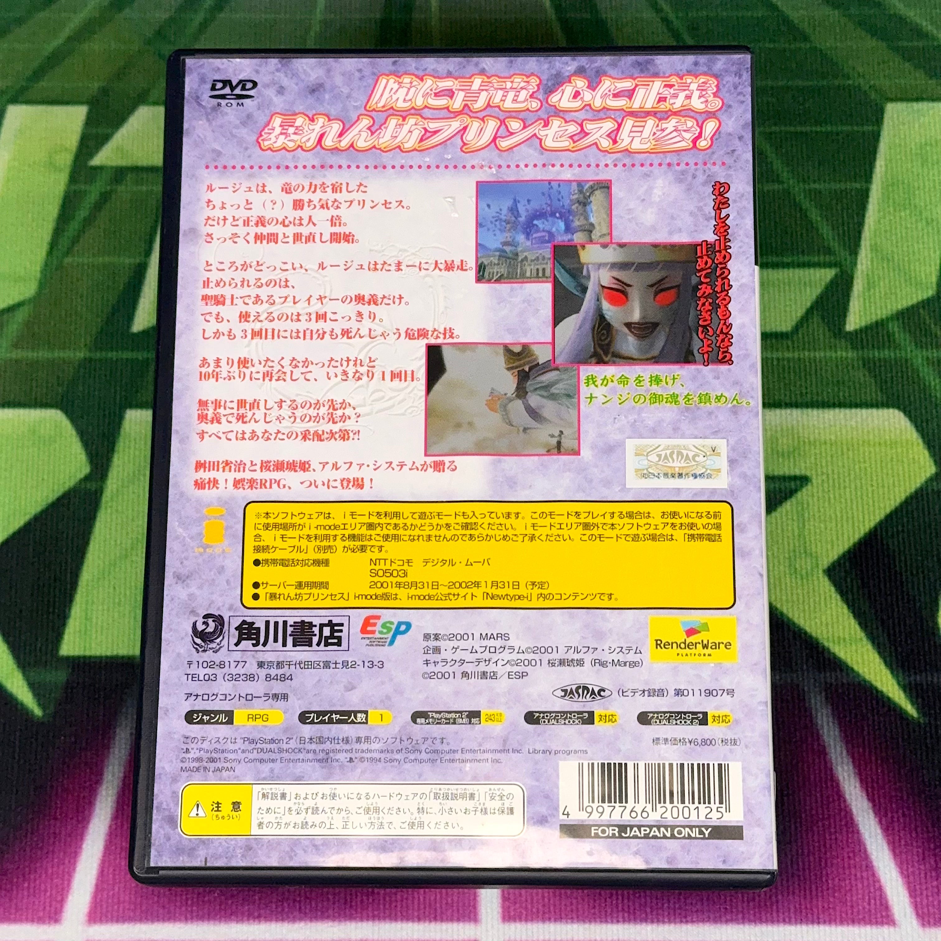 Abarenbou Princess | JP PS2