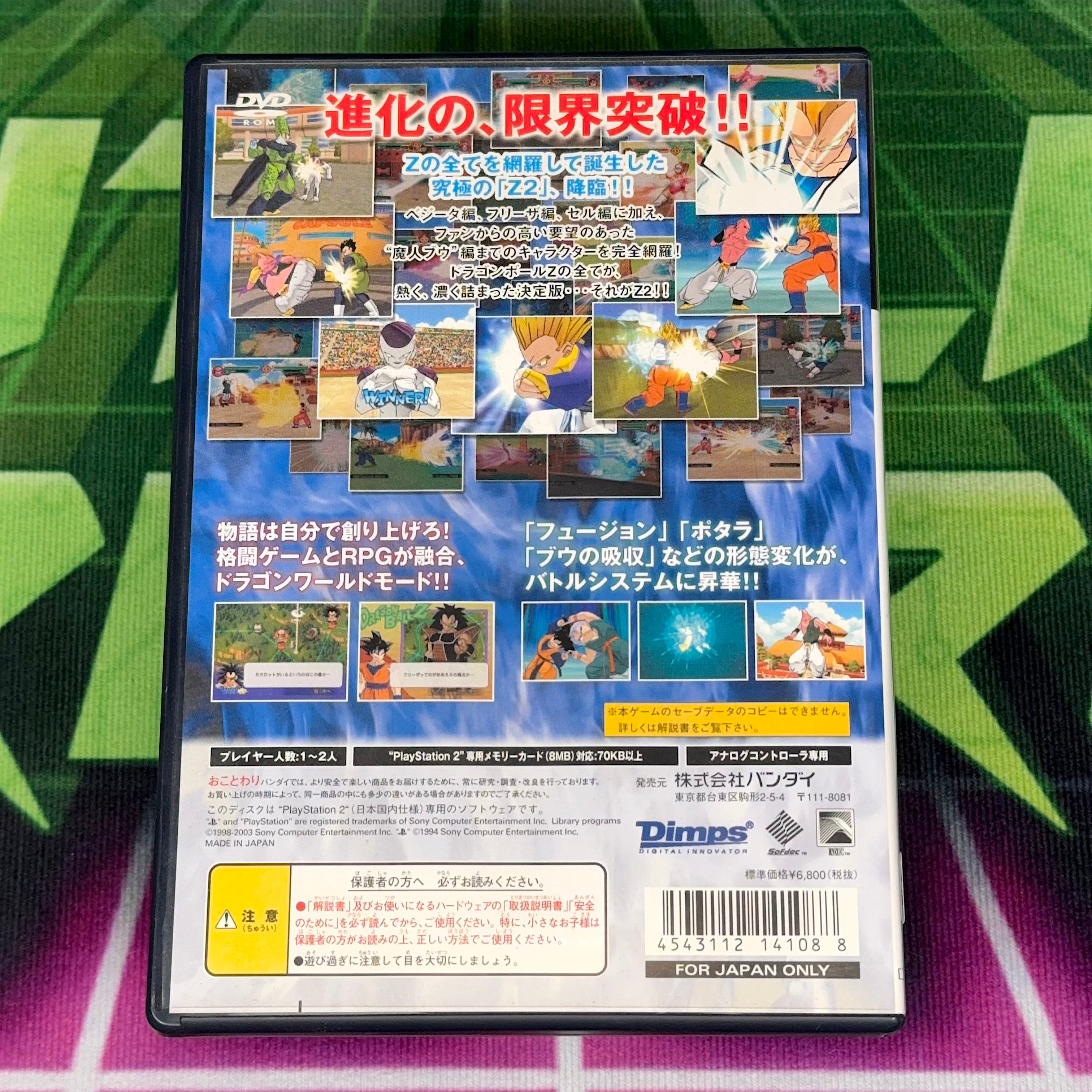 Dragon Ball Z 2 | JP PS2