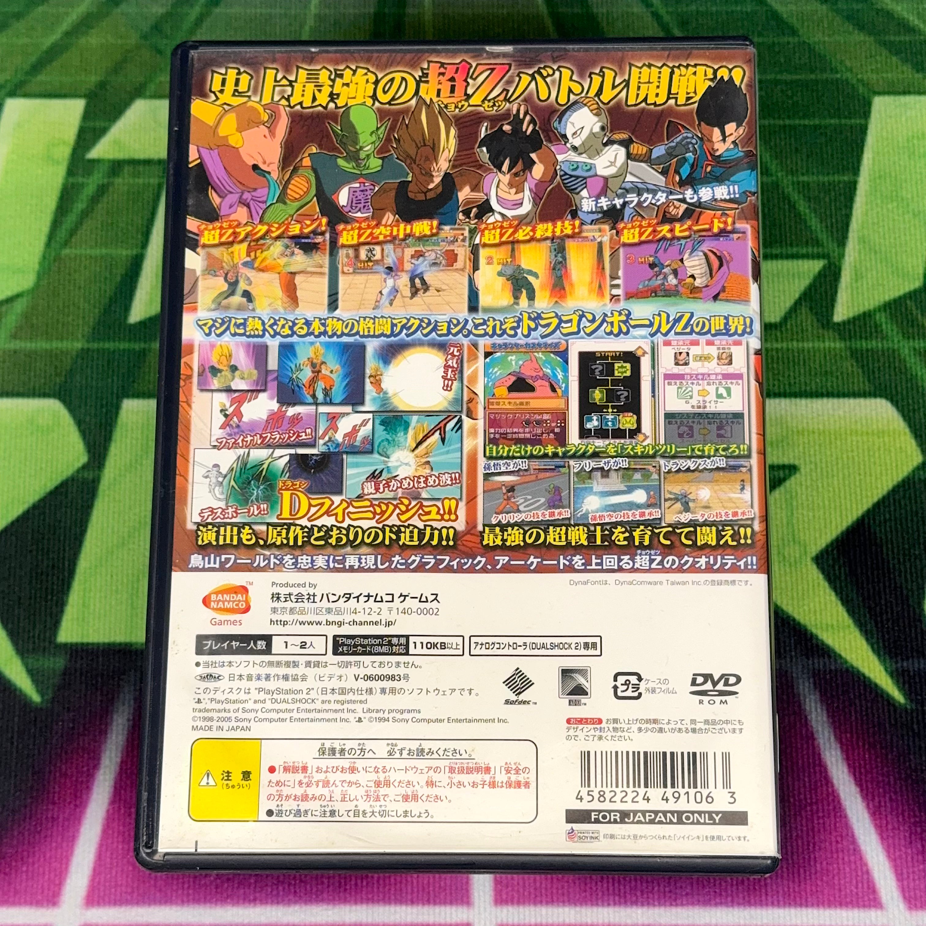 Super Dragon Ball Z | JP PS2