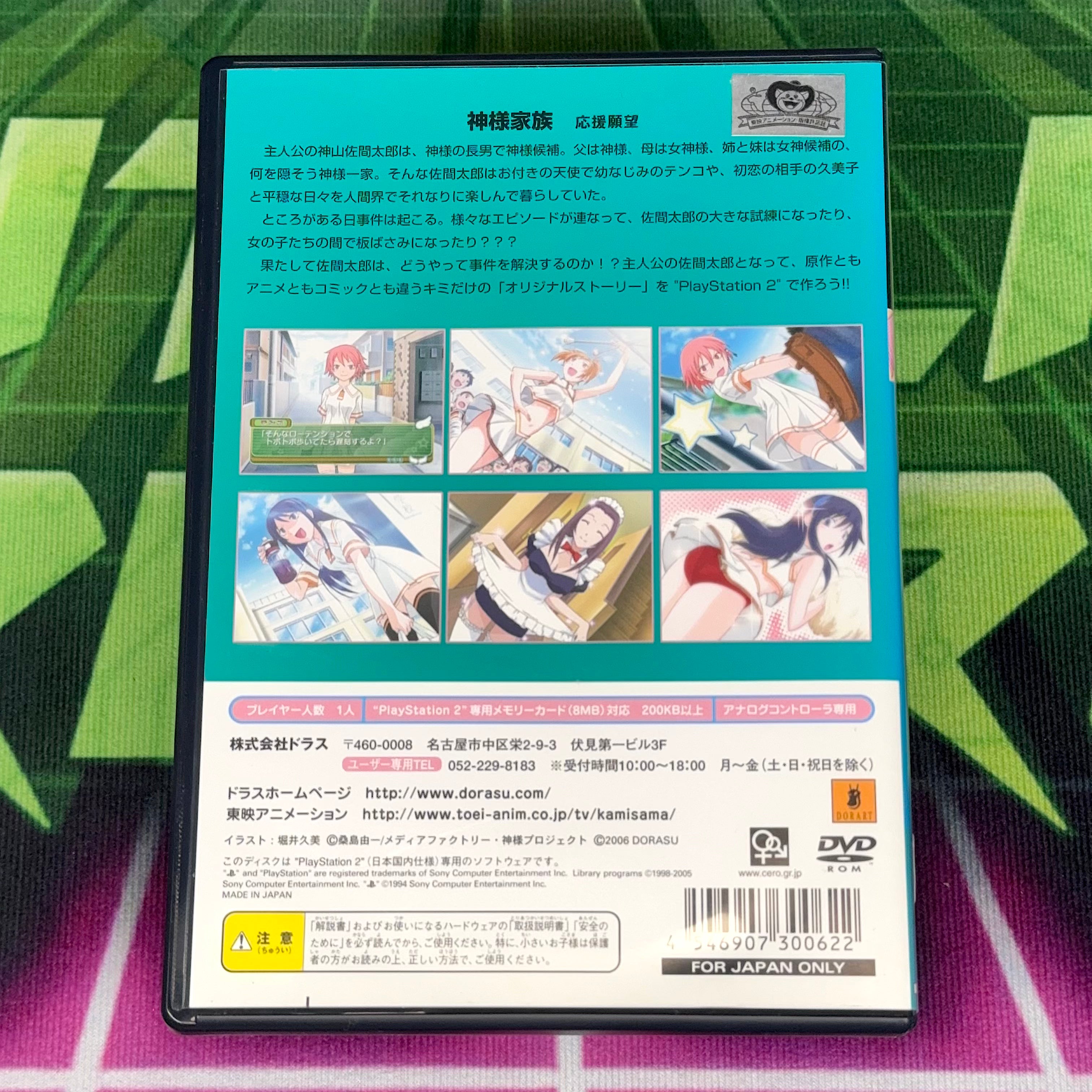 Kamisama Kazoku: Ouen Ganbou! | JP PS2