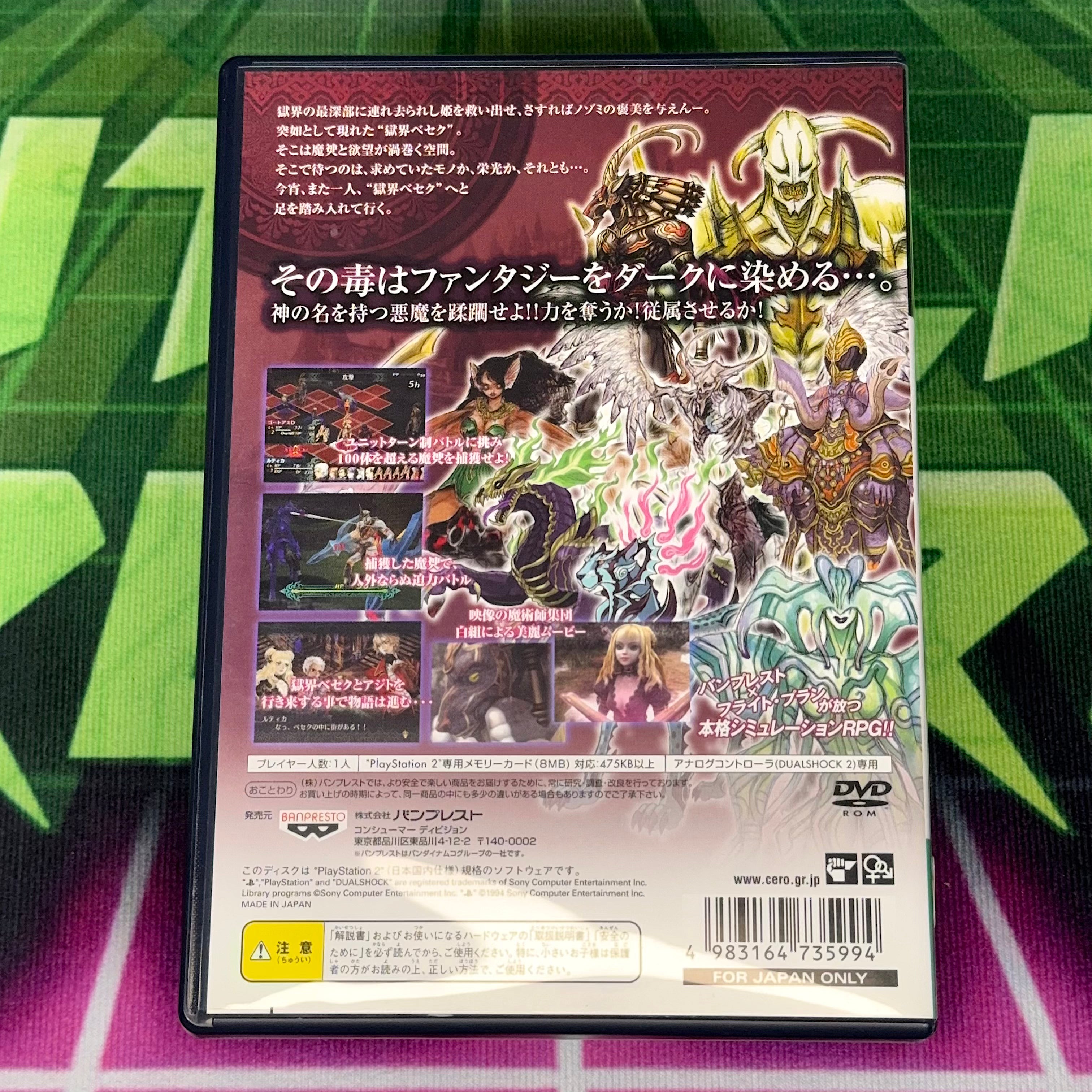 Poison Pink | JP PS2