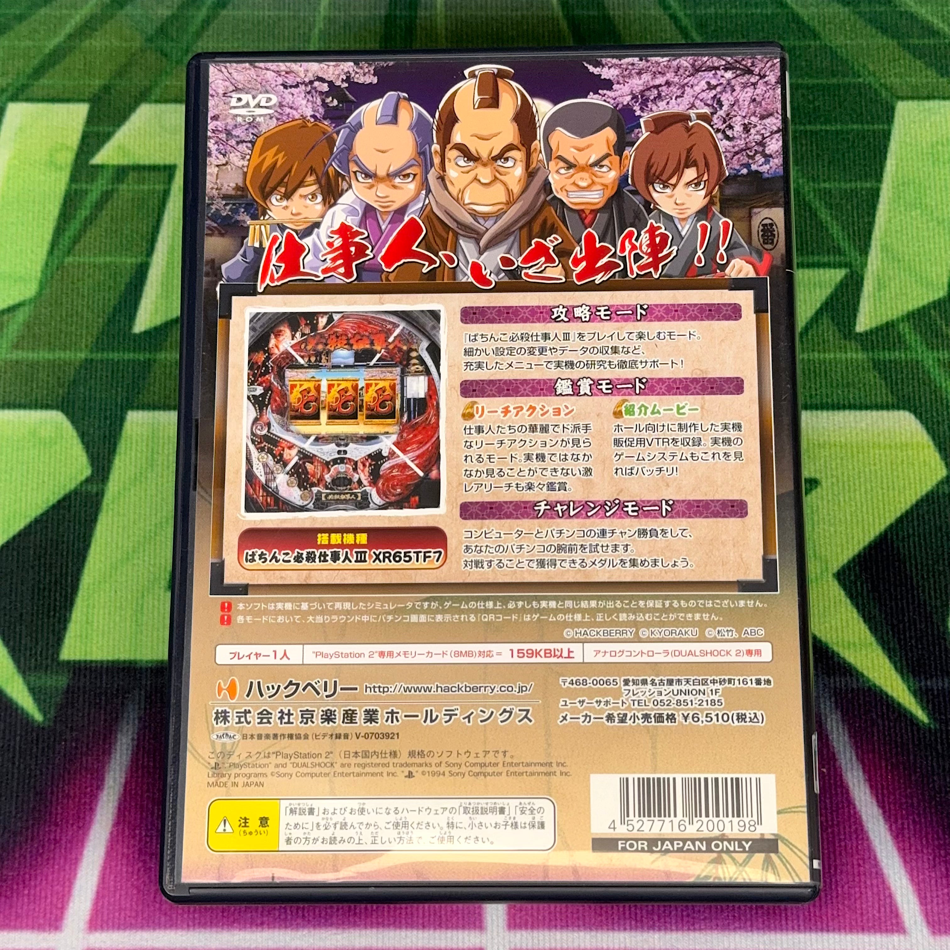 Pachinko Hissatsu Shigotonin II | JP PS2