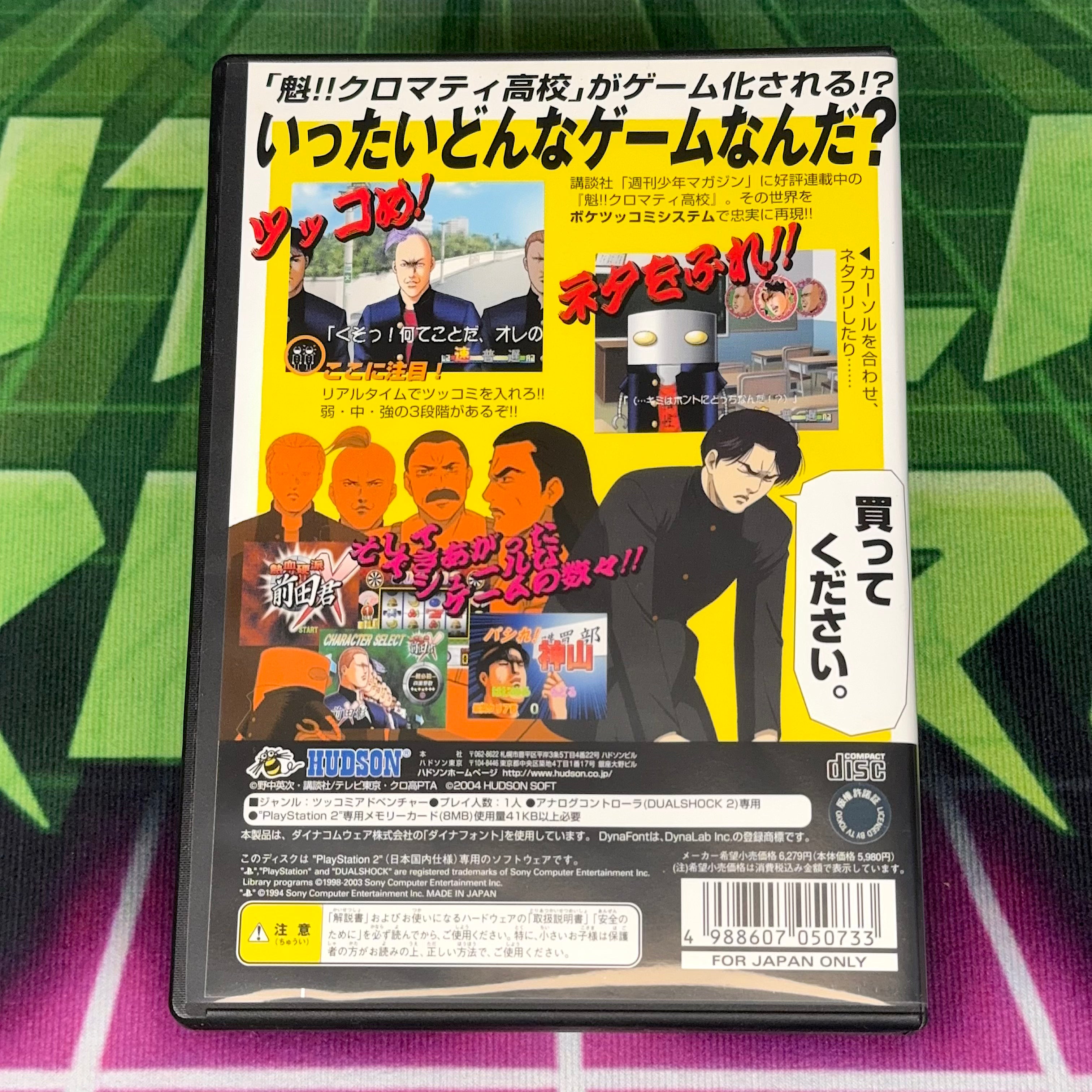 Sakigake!! Cromartie Koukou: Kore wa Hiyottoshite Game Nanoka!? | JP PS2