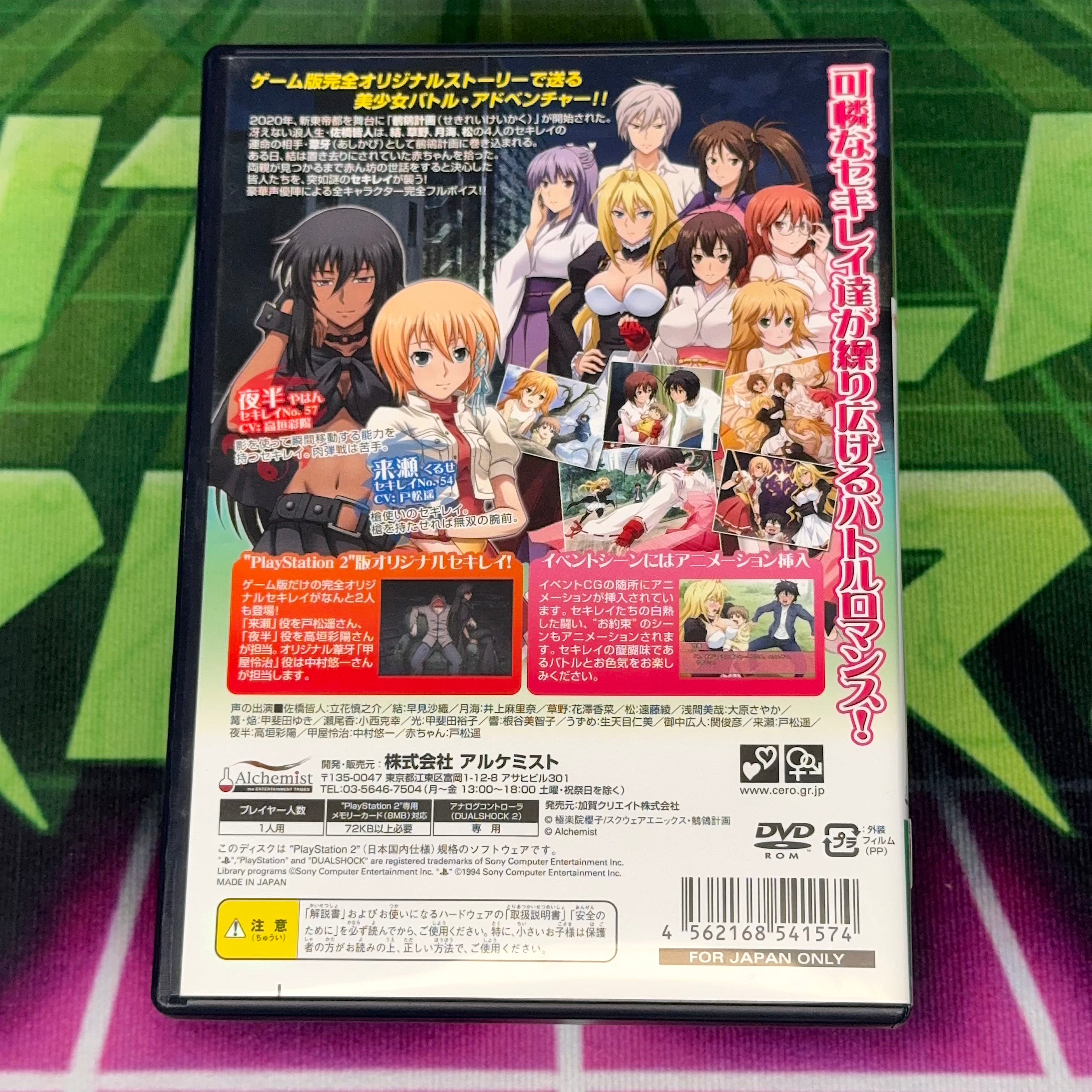 Sekirei: Mirai Kara no Okurimono | JP PS2