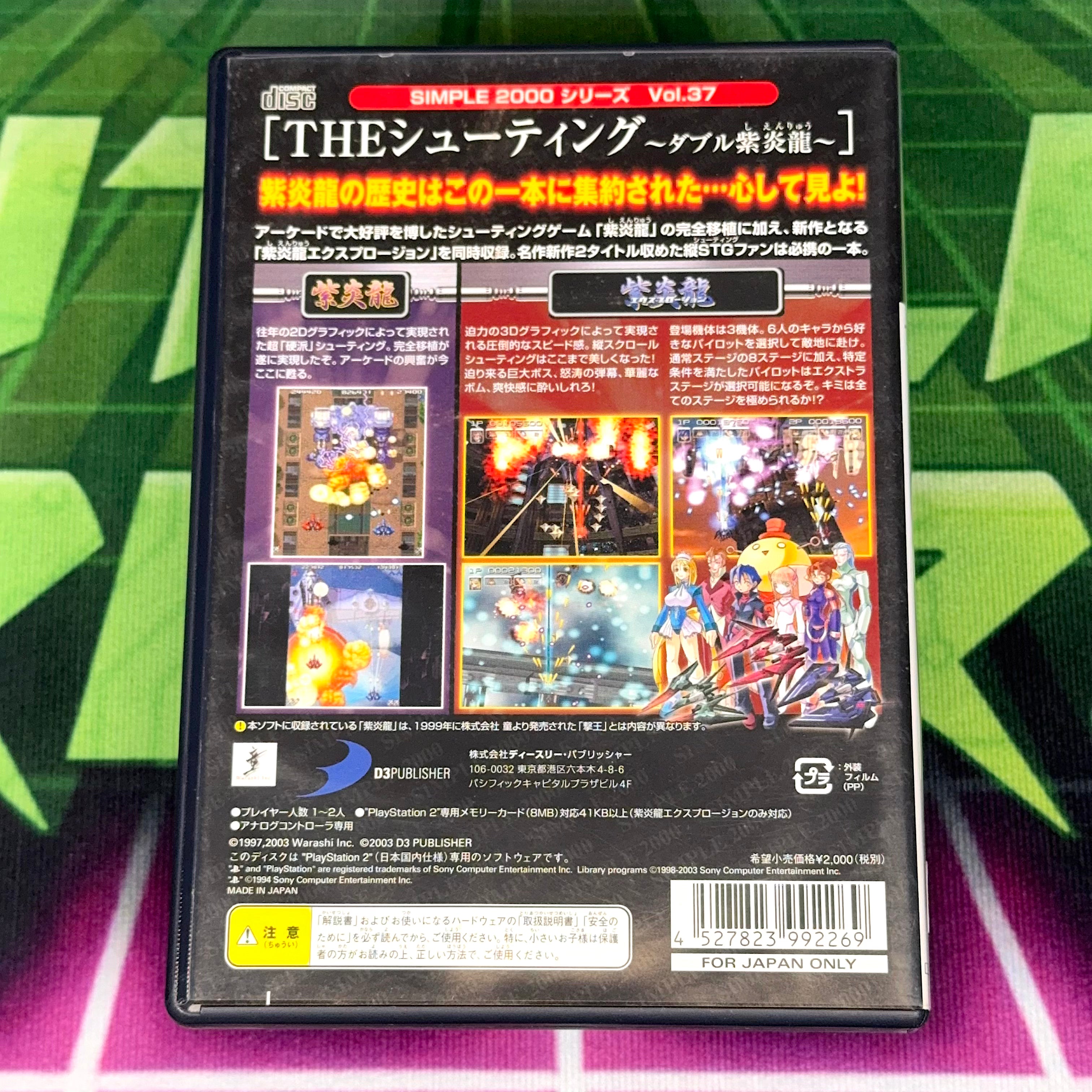The Shooting: Double Shienryu | JP PS2
