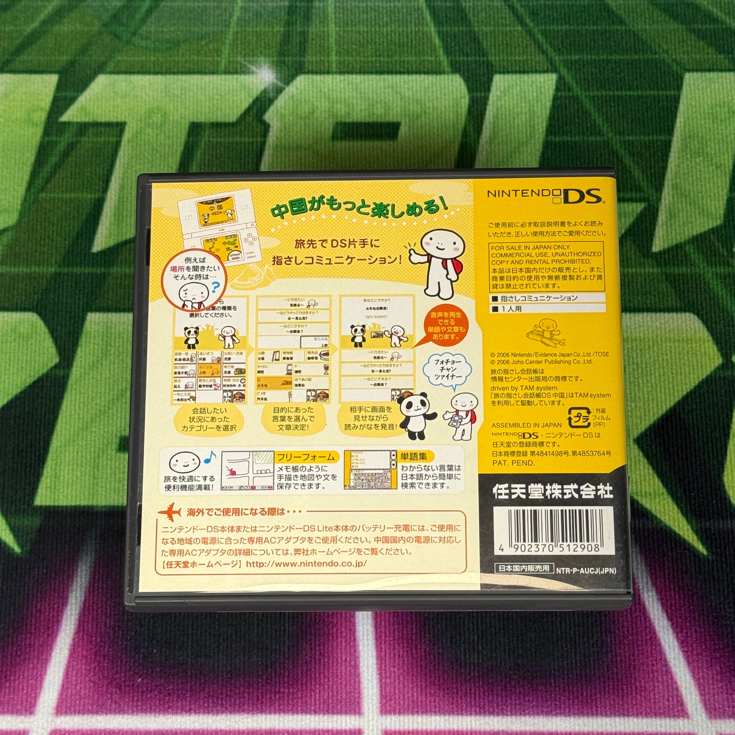 Tabi no Yubisashi Kaiwachou DS: Series 2 – China | JP Nintendo DS